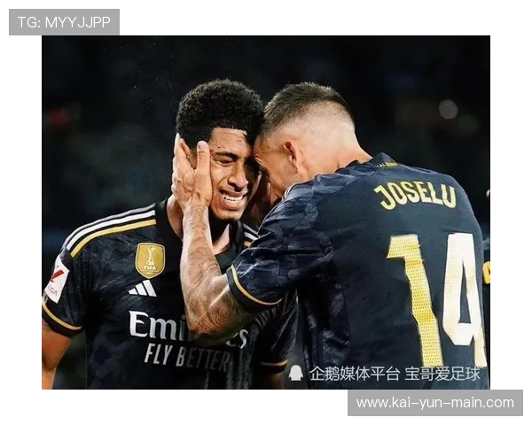 皇马贝林厄姆头槌破门，安切洛蒂新进攻组合初显威力。