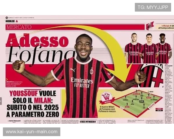 福法纳参与进攻策动,米兰中场心理管理见成效 福法纳参与进攻策动,米兰中场心理管理见成效